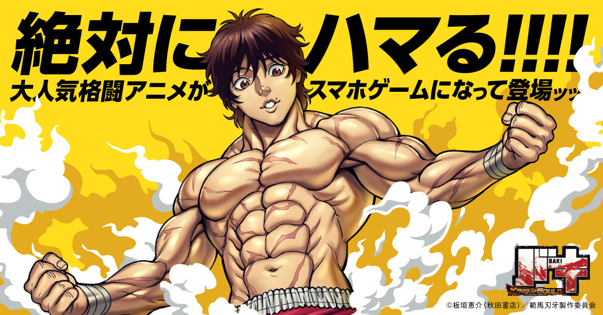 バキ KING OF SOULS