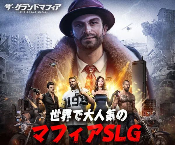 グランドマフィア