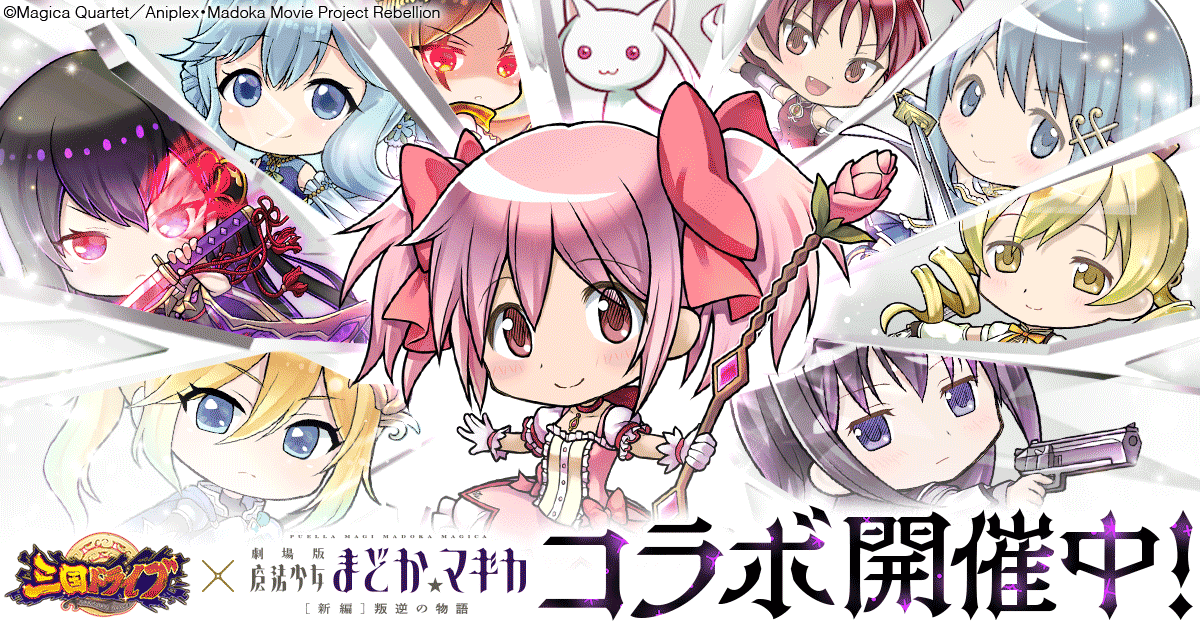 三国ドライブ